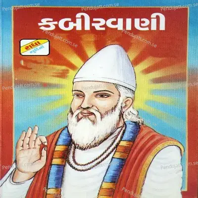 Mukhada Kya Dekho - Karsan Sagathia album cover 