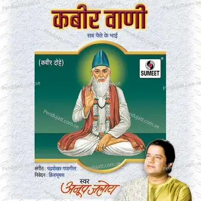 Mukhada Kya Dekhe Darpan Main - Anup Jalota album cover 