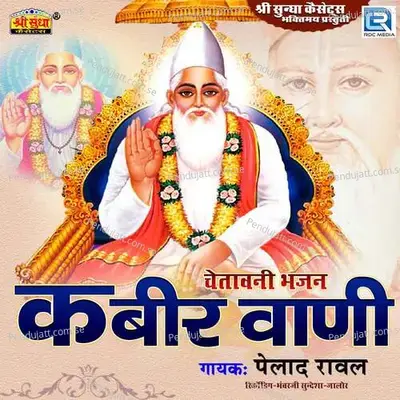 Kabir Vani - Bhanwarji Sundesha cover album