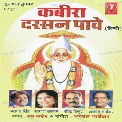 Kabira Darsan Pave - Bhagwant Narvekar cover album