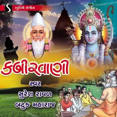Garv Kiyo Sohi Nar Mera Khalka Bhari De Panida Kem Kari Jav - Suresh Raval album cover 