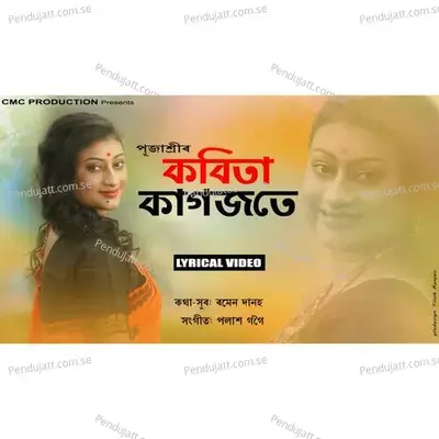 Kabita Kagojote - Pujashree Bora album cover 