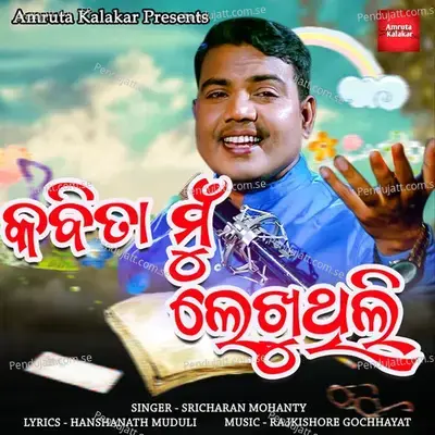 Kabita Mun Lekhuthili - Sricharan Mohanty