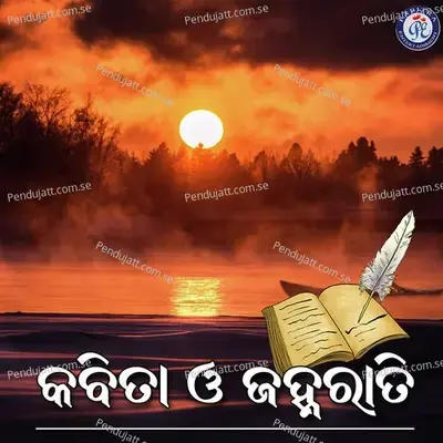 Kabita O Janha Rati - Antaryami Mishra album cover 