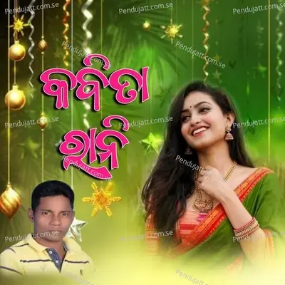 Kabita Rani - Damo Hantal album cover 