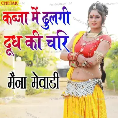 Kabja Me Dhalagi Dhoodh Ki Chari - Maina Mewadi album cover 