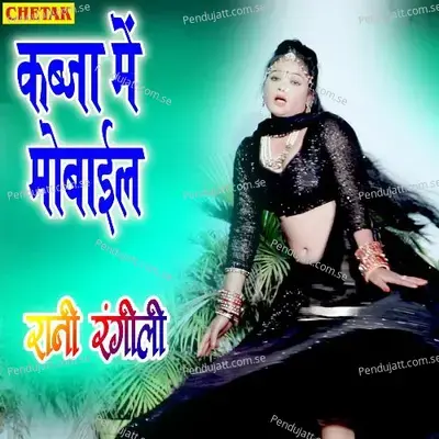 Kabja Me Mobile - Rani Rangili album cover 