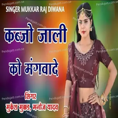 Kabjo Jali Ko Mangwade - Mukesh Mukkar album cover 