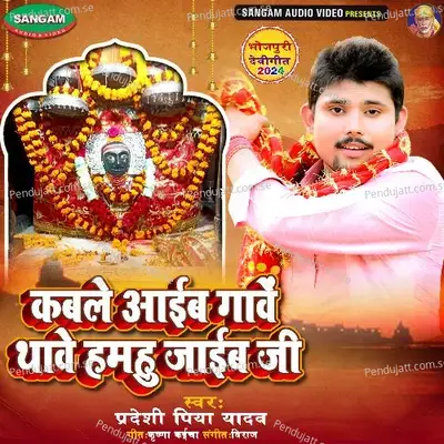 Kable Aaib Gawe Thabe Hamhu Jaib Ji - Pradeshi Piya Yadav album cover 