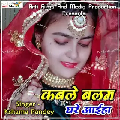 Kable Balam Ghare Ayiha - Prabhelesh Mishra cover album