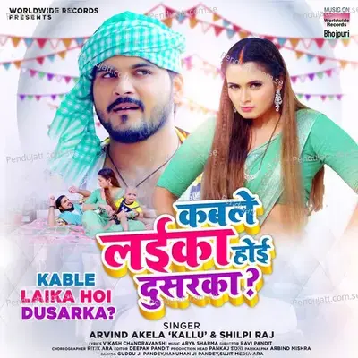 Kable Laika Hoi Dusarka? - Arvind Akela album cover 