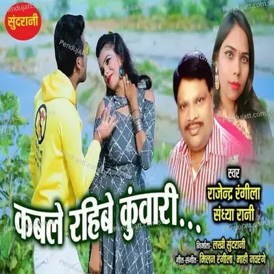 Kable Rahibe Kuwari - Rajendra Rangila album cover 