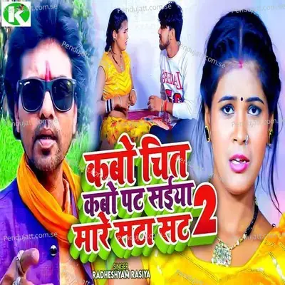 Kabo Chit Kabo Pat Saiya Mare Sata Sat 2 - Radheshyam Rasiya album cover 