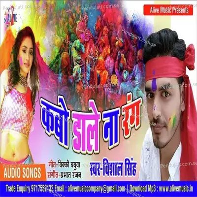 Kabo Dale Na Rang - Vishal Singh album cover 