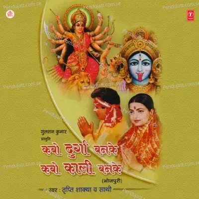 Kabo Durga Banke Kabo Kaali Banke - Tripti Shakya cover album