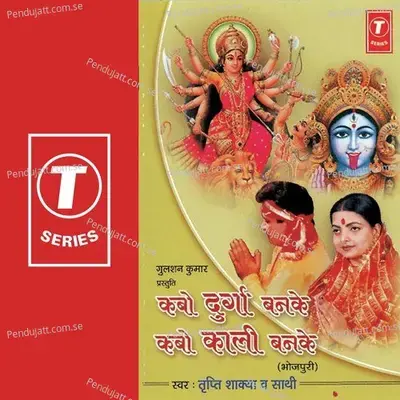 Kabo Durga Banke Kabo Kali Ban - Tripti Shakya cover album