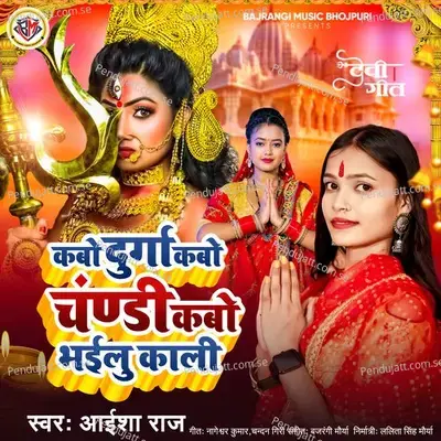 Kabo Durga Kabo Chandi Kabo Bhailu Kali - Aaisha Raj album cover 