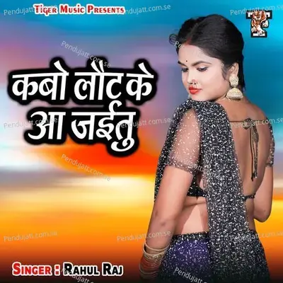 Kabo Laut Ke Aa Jaitu - Rahul Raj album cover 