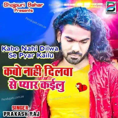 Kabo Nahi Dilwa Se Pyar Kailu - Vaibhav Nishant cover album