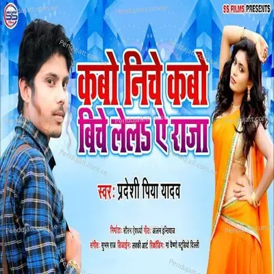 Kabo Niche Kabo Biche Lela Ae Raja - Pradeshi Piya Yadav album cover 