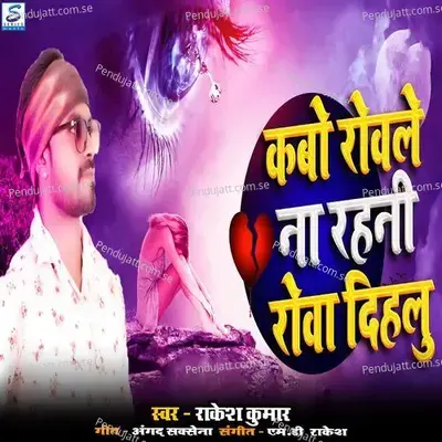 Kabo Rowale Na Rahani Rowa Rahalu - Rakesh Kumar