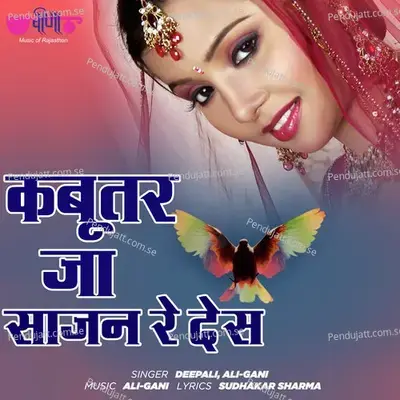 Kabootar Ja Sajan Re Des mp3 song