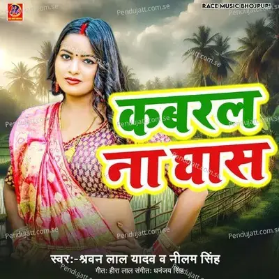 Kabral Na Ghas - Sharwan Lal Yadav album cover 