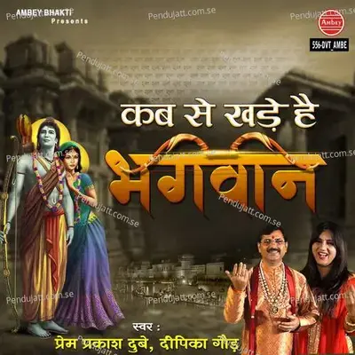 Kabse Khade Hai Bhagwan - Prem Prakash Dubey album cover 