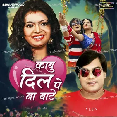 Kabu Dil Pe Na Bate - Mohan Rathore album cover 