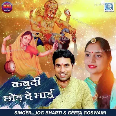 Kabudi Chhod De Bhai - Jog Bharti album cover 