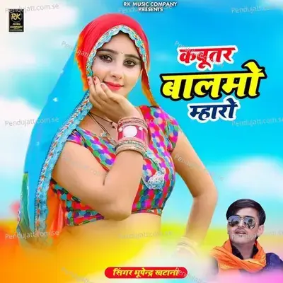 Kabutar Balmo Mharo - Bhupendra Khatana album cover 