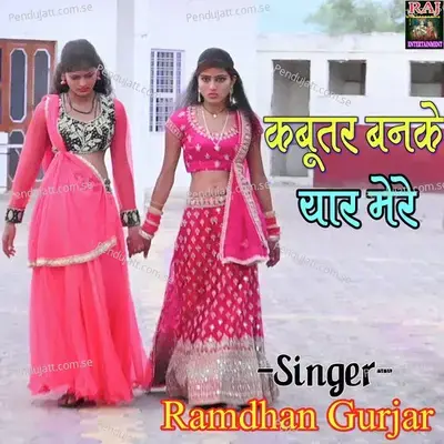 Kabutar Banke Yaar Mere Jangla Se Aay Jaiyo - Ramdhan Gurjar album cover 