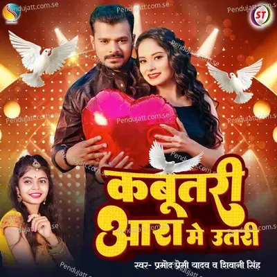 Kabutari Aara Me Utari - Pramod Premi Yadav album cover 