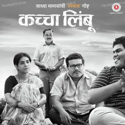 Maze Aai Baba - Avadhoot Gupte album cover 