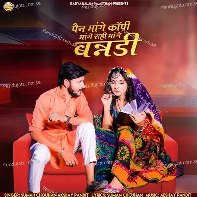 Kach Ri Katori - Suman Chouhan album cover 