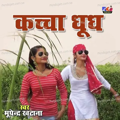 Kacha Dhoodh - Bhupendra Khatana album cover 