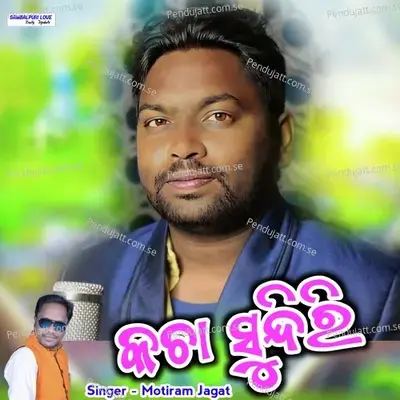 Kacha Sundiri - Motiram Jagat album cover 