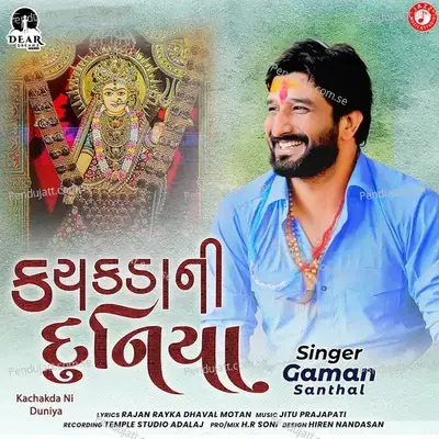Kachakda Ni Duniya - Gaman Santhal album cover 