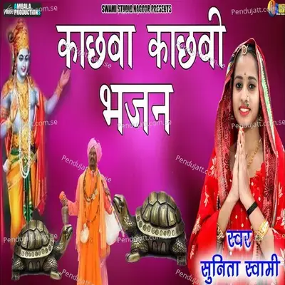 Kachba Kachbi Bhajan - Sunita Swami