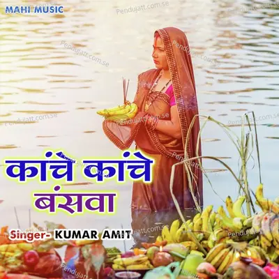 Kache Kache Baswa - Kumar Amit album cover 