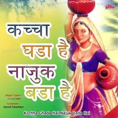 Mera Yaar Mujhse Kho Gaya - Arvind Kumar Soaz album cover 