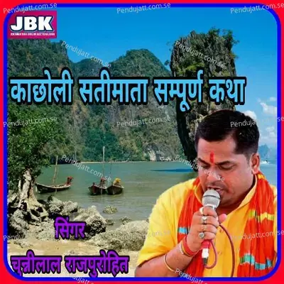 Kachholi Satimata Sampuran Katha - Chunnilal Rajpurohit album cover 