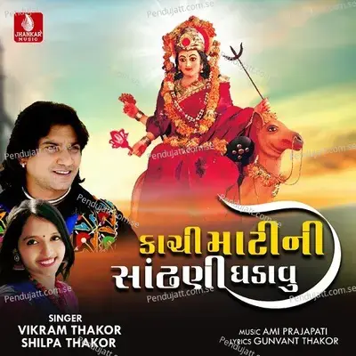 Kachi Mati Nisandhani Ghadavu - Vikram Thakor album cover 