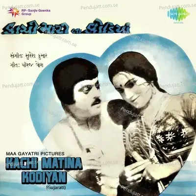 Achako Machako - Preeti Sagar album cover 