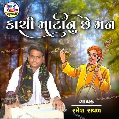 Kachi Matinu Che Man - Ramesh Raval album cover 