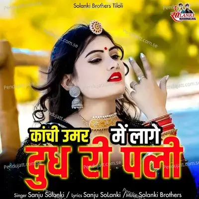 Kachi Umar Me Lage Dudh Ri Pali - Sanju Solanki