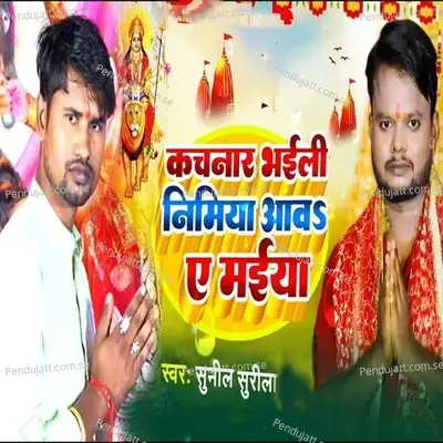 Kachnar Bhail Nimiya Aawa Ye Maiya - Sunil Surila album cover 