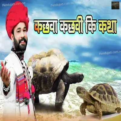 Kachwa Kachvi Ki Katha - Mahendra Sankhla album cover 