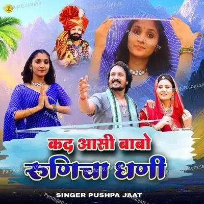 Kad Aasi Babo Runicha Dhani - Pushpa jaat album cover 