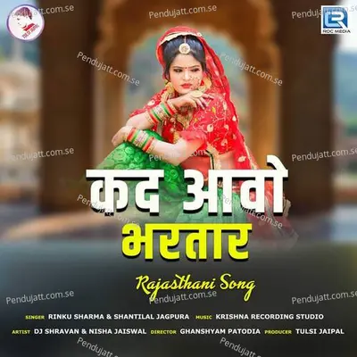 Kad Aavo Bhartar - Shantilal Jagpura album cover 